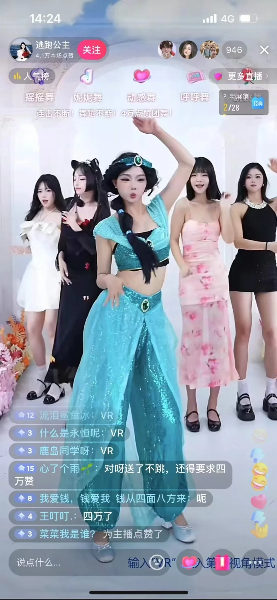 逃跑公主多人舞蹈直播截图