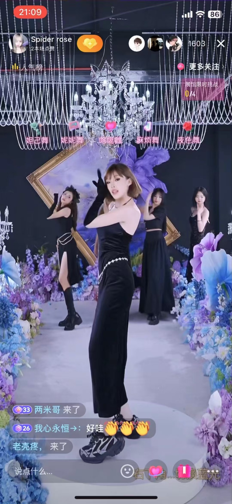 黑紫花艺女团团播截图