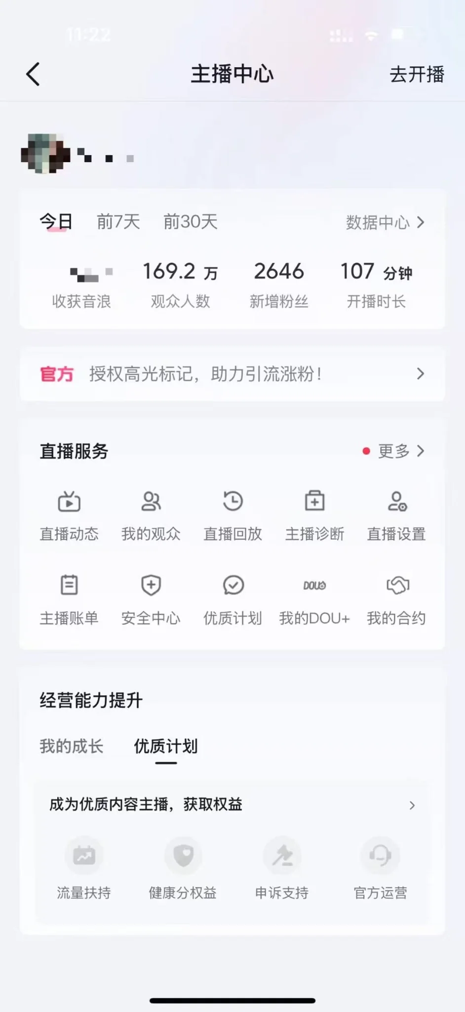 169.2万单日直播曝光数据